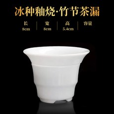 冰種玉瓷 全瓷茶漏 過濾器 超細 一體式成型 德化白瓷 高級陶瓷茶濾, 1個, 冰種釉燒竹節茶濾