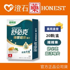 維維樂 舒必克 兒童喉片 紫錐花蜂膠口味 草莓葡萄口味, 1個, 【深綠】蜂膠 超涼喉片-20顆/盒