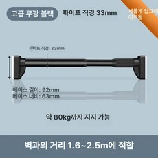 무타공압축봉 행거 옷걸이 자취 강력 신축봉 3m 고정, 1개, 블랙 1.6-2.5m