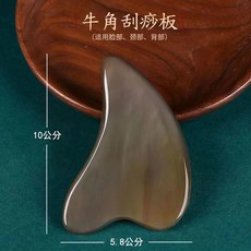 天然白水牛角刮痧板 撥筋棒 面部美容刮臉板, 1個, 厚款刮痧板（厚8-10mm）1個