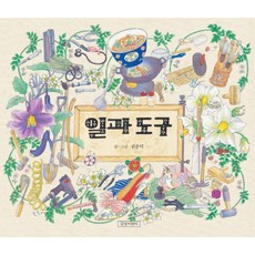 일과 도구, 길벗어린이, 상세내용 참조