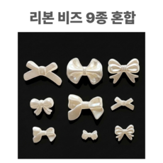 <아이랜드> 진주 리본 비즈, 1세트, 9종류