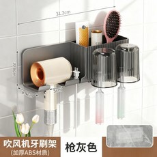 免打孔吹風機牙刷置物架 浴室壁掛收納架 (奶白色), 1個, 【槍灰色】吹風機牙刷置物架（帶漱口杯）, 槍灰色