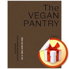 더 비건 팬트리 (The Vegan Pantry) (이엔제이 전용 사 은 품 증 정)