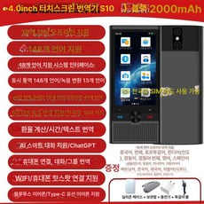 AI 실시간 동시통역기 다국어 번역기 휴대용 여행용 음성번역기 외국어 학습기 영어 중국어, L_5G S10 4.0인치 148개 언어