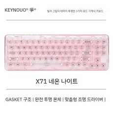쿨킬러 무선 97키 투명 기계식 CK98 핫스왑 다중페어링 텐키 얼음색 저소음, 공식 표준, B. 네온 나이트 핑크/무선/71개의 키/크리스탈 샤프, 적축