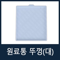 원료통뚜껑(대) 자판기부품 재료통뚜껑