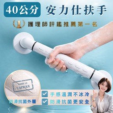 安力仕 40公分 醫療級強化鋁合金內管 抗菌ABS外層 居家安全扶手, 白色, 1個