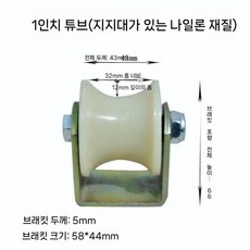 레일 고정 롤러 행잉 키트 트랙 라운드 도어 원형파이프 도르래 자형 헛간 1 크레인, 30-33 튜브 나일론 로우 스텐트, 1개