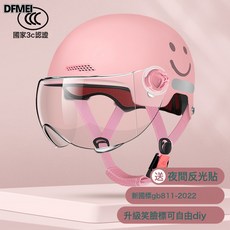DFMEI 電動車摩托車頭盔女夏季頭盔男國標電瓶四季通用電動車頭盔, 1個, 笑臉櫻花粉(高清短白鏡):參考詳情