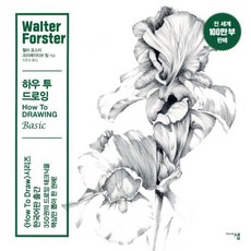 월터 포스터 하우 투 드로잉 베이직(Basic), 미디어샘, 월터 포스터 크리에이티브 팀 편오윤성