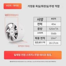 주방 배기팬 환풍기 식당 덕트 후드팬 연기 배출 망사, 6인치 화이트 없음
