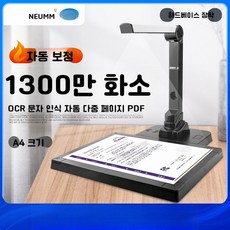 비파괴 북스캐너 책 문자인식 셀프스캔 고속 교재 문서 A4 서류 문제집 촬영, 1300만화소A4하드베이스CH-S1000
