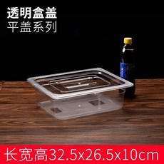 超市醬菜盒 展示盒 盒透明帶蓋收納盒 涼菜保鮮塑料醬菜盒子 多功能收納盒 加厚耐磨耐摔 結實耐用大容量 收納儲物 無異味, 長32.5寬26.5高10+平蓋, 1個