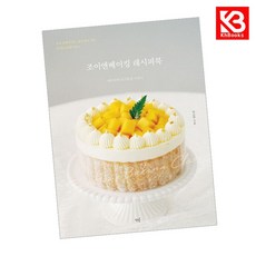 조이앤베이킹 레시피북 책 + 책갈피 [KHBOOKS]