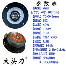 大頭力 4寸 雙磁先鋒 鈦膜 高音喇叭, A47單磁鈦膜,大頭力品牌