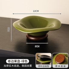 荷葉邊陶瓷沙拉碗 ins風下午茶甜品碗 咖啡廳餐具水果碗, 木底座荷葉綠色果盤, 1個