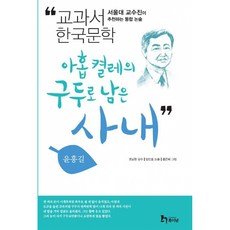 아홉 켤레의 구두로 남은 사내:서울대 교수진이 추천하는 통합 논술, 미래엔아이세움, 없음null, 상세내용 참조