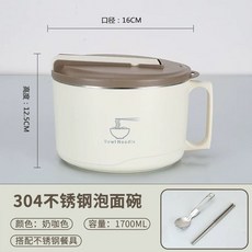 비빔밥도시락통 짜장 라면 한그릇 베이지 음식 대용량 도시락 1100ML 316L, 1개, J. 304 식품등급 내솥 1700ML 밀크커피 라면그