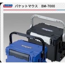 MEIHO (明邦) 桶裝魚箱 BM-7000 工具收納箱 藍色/黑色, 1個, TB-5000 藍