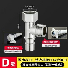 洗衣機三通分水器，黃銅接頭，洗衣機接口+4分接口, 1個, 洗衣机三通 水嘴+4分
