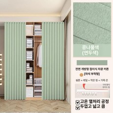 간이 탈의실 의류 커튼형, 자성 그린