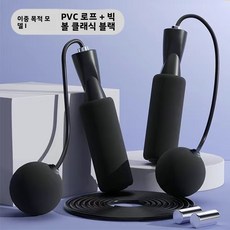 양용 무선 줄넘기 중량 부착 피트니스 운동줄 요가 체형교정용 실내 무소음 전용 줄넘기 베어링 줄넘기 [지방 연소 강화] 대형 볼 모델 - 공작새 파란색, [대형 볼+긴 줄 겸용 추천] 블랙