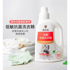 黃金盾 低敏抗菌洗衣精 嬰幼兒敏感肌專用 中性溫和配方 1000ml, 1個, 黃金盾低敏抗菌洗衣精 1000ml