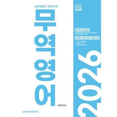 [이패스코리아] 2026 관세사 무역영어 [개정판6판] [따뜻한책방]