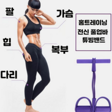 튜빙 밴드 운동 트레이닝 홈트 풀업 밴드 헬스 피트니스 허벅지 복근 전신 맨몸 가슴 다리 힙업, 랜덤발송, 1개