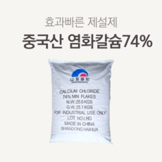 중국산 염화칼슘 25kg 제설제 제습용, 40개