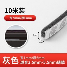 密封條 衣櫃門防塵毛條自粘式推拉門移門減震防撞條縫隙門密封膠條 灰色 7mm寬*8mm厚 10米長, 1個, 灰色 7mm寬*6mm厚 10米長 強