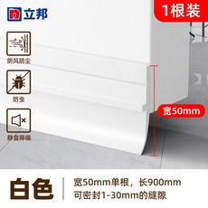 超厚門底密封條 加厚防撞條 軟硬膠 門底縫擋條 隔音條 防塵條 門窗密封條, 白色款 單根:寬50mm_長90cm ,1根裝共90cm 一般適用1個門, 1個