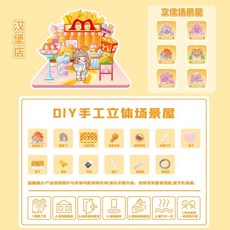 場景過家家套裝 蕎蕎系列 微縮造景小屋 益智減壓玩具 輔導機構禮品盒, 造景小屋-漢堡店, 1個
