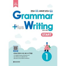 Grammar plus Writing Start 1 그래머 플러스 라이팅 스타트 1 (2026년 개정판)