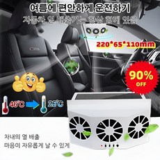 [90% 할인] 1/1+1 차량용 태양열차내 냉각팬 환풍기 태양에너지 충전 공기 순환 팬, 1.5W, (2개)화이트