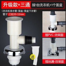 洗衣機地漏專用接頭 排水管下水道, 1個, 三通（防臭防溢水）豪華款