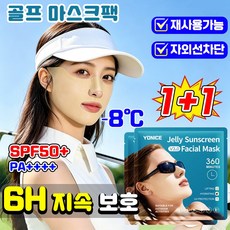 여성 골프 썬패치 자외선차단패치 기미패치 선패치 여성 골프 얼굴 패치 장기간 자외선 차단 골프 패치 수분 보습 저자극 야외 운동 자외선차단 썬패치, 2개, 38g
