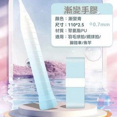 羽毛球拍手膠漸變色泡泡膠高顏值減震吸汗防滑比賽專用舒適纏帶, 漸變孔雀藍,6條裝+封口膠, 1個