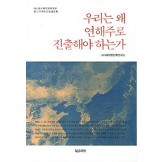 우리는 왜 연해주로 진출해야 하는가, 북코리아, 북코리아(선학사)null