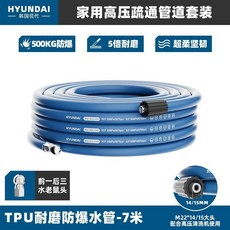 HYUNDAI TPU高壓疏通水管 - 7米, 【HYUNDA】,TPU超柔500公斤防爆-7米管-老鼠頭