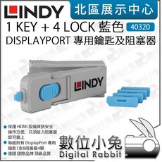 LINDY 林帝 40320 DISPLAYPORT 專用鑰匙及阻塞器 1 KEY + 4 LOCK 藍 安全鎖, 1個