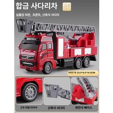 소방차장난감 물차 대형 자동차 어린이집 물분사 조카선물 교구 남아, 1개, 플라스틱 구름 사다리 소방차 기본