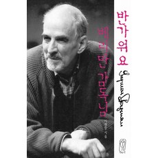 반가워요 베리만 감독님, 먼빛으로, 이병창 저