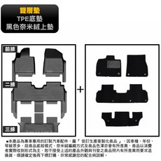 Hyundai 現代【Custin專用腳踏墊】七人座全包式 TPE材質 3D立體高邊 防水防漏 汽車腳踏墊, 1個, 【七人座 】雙層款 _TPE底墊+黑色絨