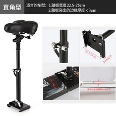 킥보드 안장 의자 앞보조시트 충격 흡수 스탠딩 좌석 시트 조립식 부품 액세서리, 06. 너비 22.5-25CM 두께 3CM, 1개