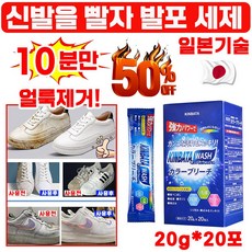 [일본기술] 신발을 빨자 의류 얼룩제거제 빨래 쉰내제거 세제 운동화 세탁 발포 세제 찌든때 냄새 탈취 클리너 소포장 사은품 랜덤증정, 1박스, 400g
