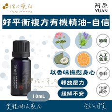 阿原 YUAN 好平衡複方精油-自信 10mL, 1個