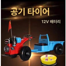 경운기 전동차 트렉터 붕붕카 조카선물 중장비 푸쉬카, 전기 구동, 1개, 클래식 + 블루 초대형 1 인플레이터블 타이어