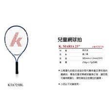 詹姆士的店 Kawasaki 兒童網球拍 KAT25 鋁合金網球拍 輕量化設計 舒適握把 附贈網球, 藍色23吋, 1個